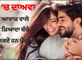 ਖੋਜ ‘ਚ ਦਾਅਵਾ : ਭਾਰੀ ਆਵਾਜ਼ ਵਾਲੇ ਲੋਕ ਜ਼ਿਆਦਾ ਬੱਚੇ ਕਰ ਸਕਦੇ ਹਨ ਪੈਦਾ, ਔਰਤਾਂ ਨੂੰ ਵੀ ਪਸੰਦ ਹੈ ਭਾਰੀ ਆਵਾਜ਼