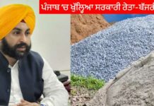 ਰੇਤ ਮਾਫੀਆ ਦਾ ਖਾਤਮਾ ! ਪੰਜਾਬ ‘ਚ ਪਹਿਲਾ ਖੁੱਲ੍ਹਿਆ ਸਰਕਾਰੀ ਰੇਤ-ਬੱਜਰੀ ਕੇਂਦਰ