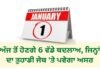 ਅੱਜ ਤੋਂ ਹੋ ਰਹੇ ਨੇ 6 ਵੱਡੇ ਬਦਲਾਅ, ਜਿਨ੍ਹਾਂ ਦਾ ਤੁਹਾਡੀ ਜੇਬ ‘ਤੇ ਪਵੇਗਾ ਸਿੱਧਾ ਅਸਰ