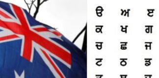 ਮਾਣ ਦੀ ਗੱਲ : ਹੁਣ ਆਸਟ੍ਰੇਲੀਆ ਦੇ ਸਕੂਲਾਂ ‘ਚ ਵੀ ਪੜ੍ਹਾਈ ਜਾਵੇਗੀ ਪੰਜਾਬੀ