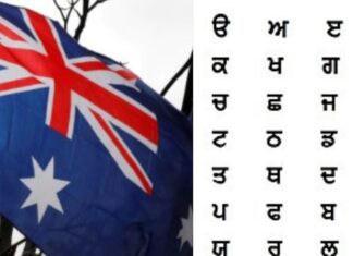ਮਾਣ ਦੀ ਗੱਲ : ਹੁਣ ਆਸਟ੍ਰੇਲੀਆ ਦੇ ਸਕੂਲਾਂ ‘ਚ ਵੀ ਪੜ੍ਹਾਈ ਜਾਵੇਗੀ ਪੰਜਾਬੀ