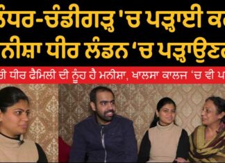ਮਾਣ ਵਾਲੀ ਗੱਲ : ਜਲੰਧਰ-ਚੰਡੀਗੜ੍ਹ ‘ਚ ਪੜ੍ਹਾਈ ਕਰਕੇ ਲੰਡਨ ਦੀ ਕਵੈਂਟਰੀ ਯੂਨੀਵਰਸਿਟੀ ‘ਚ ਪੜ੍ਹਾਉਣਗੇ ਮਨੀਸ਼ਾ ਧੀਰ