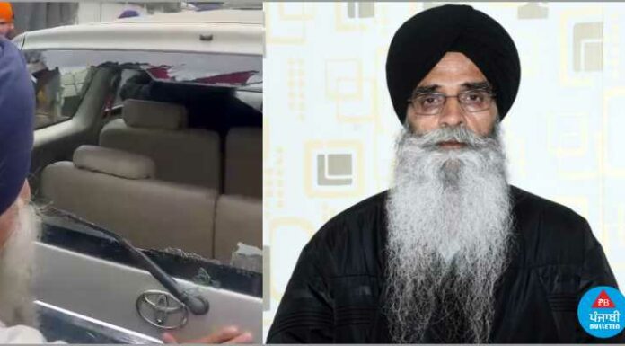 ਬੰਦੀ ਸਿੰਘਾਂ ਦੀ ਰਿਹਾਈ ਲਈ ਮੋਰਚੇ ‘ਚ ਜਾਂਦੇ SGPC ਪ੍ਰਧਾਨ ਧਾਮੀ ਦੀ ਕਾਰ ‘ਤੇ ਹਮਲਾ