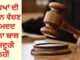 ਹਾਈਕੋਰਟ ਦਾ ਵੱਡਾ ਫੈਸਲਾ : ਮਾਪਿਆਂ ਦੀ ਸਾਮਾਨ ਵੇਚਣ ‘ਚ ਮਦਦ ਕਰਨਾ ਬਾਲ ਮਜ਼ਦੂਰੀ ਨਹੀਂ