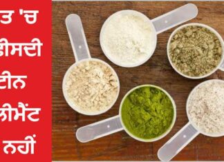 ਸਾਵਧਾਨ ! ਭਾਰਤ ‘ਚ 15 ਫੀਸਦੀ ਪ੍ਰੋਟੀਨ ਸਪਲੀਮੈਂਟ ਸੇਫ ਨਹੀਂ ; ਹਾਰਟ, ਕਿਡਨੀ ਤੇ ਲਿਵਰ ਨੂੰ ਖਤਰਾ