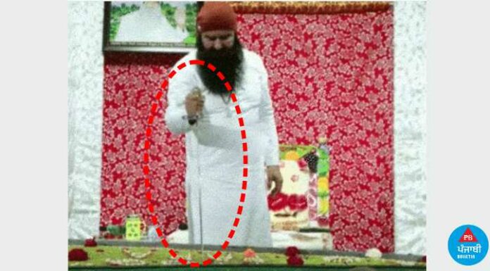 ਪੈਰੋਲ ‘ਤੇ ਬਾਹਰ ਆਉਂਦੇ ਹੀ ਰਾਮ ਰਹੀਮ ਸੁਰਖੀਆਂ ‘ਚ, ਤਲਵਾਰ ਨਾਲ ਕੱਟਿਆ ਕੇਕ, 5 ਘੰਟੇ ਕੀਤਾ ਆਨਲਾਈਨ ਸਤਿਸੰਗ