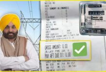 ਸੂਬੇ ਦੇ 90 ਫੀਸਦੀ ਪਰਿਵਾਰਾਂ ਦਾ ਬਿਜਲੀ ਬਿੱਲ ਆ ਰਿਹਾ ਜ਼ੀਰੋ, ਪੰਜਾਬ ਸਰਕਾਰ ਦਾ ਦਾਅਵਾ- ਜਨਵਰੀ ‘ਚ ਵਧੇਗਾ ਹੋਰ ਅੰਕੜਾ