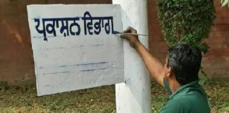 ਸਾਈਨ ਬੋਰਡ ਪੰਜਾਬੀ ਭਾਸ਼ਾ ‘ਚ ਲਿਖਣ ਦਾ ਅੱਜ ਆਖਰੀ ਦਿਨ, ਨਹੀਂ ਤਾਂ ਹੋਵੇਗਾ ਜੁਰਮਾਨਾ