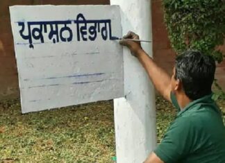 ਸਾਈਨ ਬੋਰਡ ਪੰਜਾਬੀ ਭਾਸ਼ਾ ‘ਚ ਲਿਖਣ ਦਾ ਅੱਜ ਆਖਰੀ ਦਿਨ, ਨਹੀਂ ਤਾਂ ਹੋਵੇਗਾ ਜੁਰਮਾਨਾ