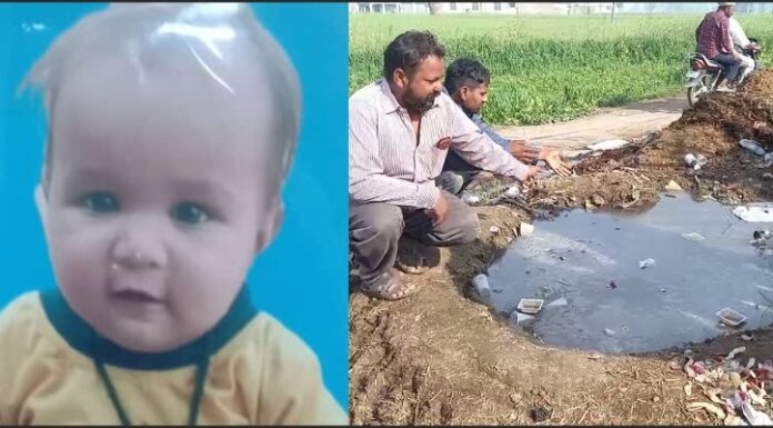 ਫਿਰੋਜ਼ਪੁਰ : ਪਾਣੀ ਵਾਲੇ ਖੱਡੇ ‘ਚ ਡਿੱਗ ਕੇ ਡੇਢ ਸਾਲ ਦੇ ਬੱਚੇ ਦੀ ਮੌਤ, ਪਰਿਵਾਰ ਦਾ ਰੋ-ਰੋ ਬੁਰਾ ਹਾਲ