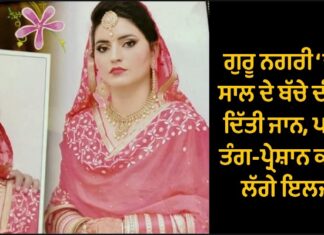 ਗੁਰੂ ਨਗਰੀ ‘ਚ ਡੇਢ ਸਾਲ ਦੇ ਬੱਚੇ ਦੀ ਮਾਂ ਨੇ ਦਿੱਤੀ ਜਾਨ, ਪਤੀ ‘ਤੇ ਤੰਗ-ਪ੍ਰੇਸ਼ਾਨ ਕਰਨ ਦੇ ਲੱਗੇ ਇਲਜ਼ਾਮ