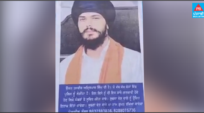 ਅੰਮ੍ਰਿਤਪਾਲ ਸਿੰਘ ਦੀ ਸੂਚਨਾ ਦੇਣ ਵਾਲੇ ਨੂੰ ਮਿਲੇਗਾ ਇਨਾਮ, ਬਟਾਲਾ ਰੇਲਵੇ ਸਟੇਸ਼ਨ ‘ਤੇ ਲੱਗੇ ਪੋਸਟਰ