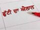 ਪੰਜਾਬ ਸਰਕਾਰ ਵੱਲੋਂ ਇਕ ਹੋਰ ਸਰਕਾਰੀ ਛੁੱਟੀ ਦਾ ਐਲਾਨ, ਨੋਟੀਫਿਕੇਸ਼ਨ ਜਾਰੀ