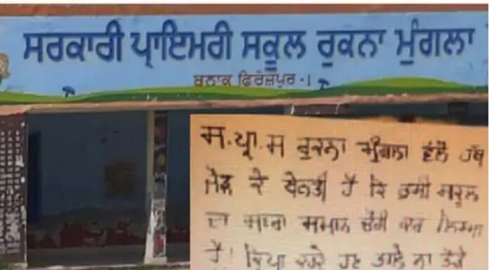 ਫਿਰੋਜ਼ਪੁਰ ‘ਚ ਸਰਕਾਰੀ ਸਕੂਲ ਨੂੰ ਚੋਰਾਂ ਬਣਾਇਆ 8ਵੀਂ ਵਾਰ ਨਿਸ਼ਾਨਾ : ਪੁਲਿਸ ਨੇ ਦਰਜ ਨਹੀਂ ਕੀਤੀ FIR, ਪ੍ਰਿੰਸੀਪਲ ਦੀ ਚੋਰਾਂ ਨੂੰ ਅਨੋਖੀ ਅਪੀਲ