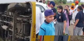 ਅਜਨਾਲਾ ‘ਚ ਪਲਟੀ ਸਕੂਲ ਬੱਸ, ਕਈ ਵਿਦਿਆਰਥੀ ਜ਼ਖਮੀ, ਸਥਾਨਕ ਲੋਕਾਂ ਬੱਚਿਆਂ ਨੂੰ ਕੱਢਿਆ ਬਾਹਰ