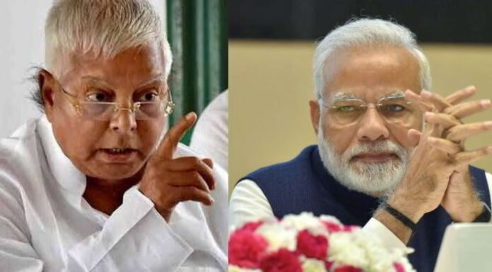 ਪੁਰਾਣੇ ਅੰਦਾਜ਼ ‘ਚ ਦਿਸੇ ਲਾਲੂ ਯਾਦਵ, ਭੋਜਪੁਰੀ ‘ਚ ਮੋਦੀ ‘ਤੇ ਭੜਕੇ, ਕਿਹਾ- ਉਖਾੜ ਕੇ ਫੇਕ ਦੇਬ, ਨਰਿੰਦਰ ਮੋਦੀ, ਸਮਝ ਲਾ