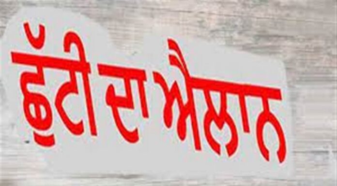 ਜ਼ਰੂਰੀ ਖ਼ਬਰ : ਭਾਰੀ ਮੀਂਹ ਕਾਰਨ ਭਲਕੇ ਇਸ ਜ਼ਿਲੇ ਦੇ ਸਕੂਲਾਂ-ਕਾਲਜਾਂ ‘ਚ ਛੁੱਟੀ ਦਾ ਐਲਾਨ