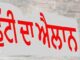 ਜ਼ਰੂਰੀ ਖ਼ਬਰ : ਭਾਰੀ ਮੀਂਹ ਕਾਰਨ ਭਲਕੇ ਇਸ ਜ਼ਿਲੇ ਦੇ ਸਕੂਲਾਂ-ਕਾਲਜਾਂ ‘ਚ ਛੁੱਟੀ ਦਾ ਐਲਾਨ