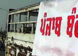 ਜ਼ਰੂਰੀ ਖਬਰ : ਮਨੀਪੁਰ ‘ਚ ਹੋਈ ਹਿੰਸਾ ਦੇ ਵਿਰੋਧ ‘ਚ ਅੱਜ ਪੰਜਾਬ ਬੰਦ, ਕਈ ਸਕੂਲਾਂ ‘ਚ ਛੁੱਟੀ