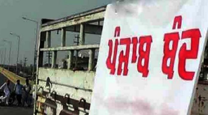 ਜ਼ਰੂਰੀ ਖਬਰ : ਮਨੀਪੁਰ ‘ਚ ਹੋਈ ਹਿੰਸਾ ਦੇ ਵਿਰੋਧ ‘ਚ ਅੱਜ ਪੰਜਾਬ ਬੰਦ, ਕਈ ਸਕੂਲਾਂ ‘ਚ ਛੁੱਟੀ