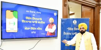 ਪੰਜਾਬੀਆਂ ਨੂੰ ‘ਬਿੱਲ ਲਿਆਓ, ਇਨਾਮ ਪਾਓ’ਦਾ ਵੱਡਾ ਮੌਕਾ; ਮੁੱਖ ਮੰਤਰੀ ਨੇ ਜਾਰੀ ਕੀਤਾ ‘ਮੇਰਾ ਬਿੱਲ ਐਪ’