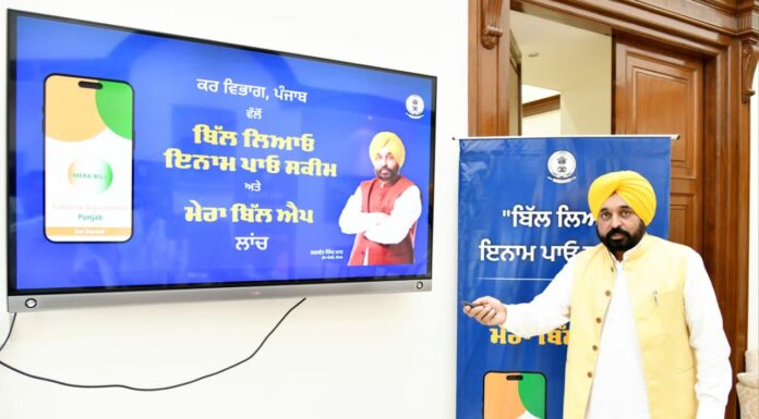 ਪੰਜਾਬੀਆਂ ਨੂੰ ‘ਬਿੱਲ ਲਿਆਓ, ਇਨਾਮ ਪਾਓ’ਦਾ ਵੱਡਾ ਮੌਕਾ; ਮੁੱਖ ਮੰਤਰੀ ਨੇ ਜਾਰੀ ਕੀਤਾ ‘ਮੇਰਾ ਬਿੱਲ ਐਪ’