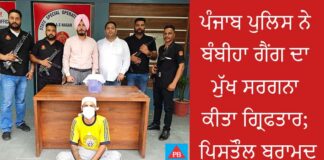 ਪੰਜਾਬ ਪੁਲਿਸ ਨੇ ਬੰਬੀਹਾ ਗੈਂਗ ਦਾ ਮੁੱਖ ਸਰਗਨਾ ਕੀਤਾ ਗ੍ਰਿਫਤਾਰ; ਪਿਸਤੌਲ ਬਰਾਮਦ