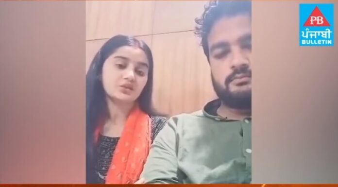 ਘਰੋਂ ਭੱਜਿਆ ਪ੍ਰੇਮੀ ਜੋੜਾ ਹੋਇਆ ਲਾਈਵ : ਕੁੜੀ ਬੋਲੀ, ਸਾਡੀ ਜਾਨ ਨੂੰ ਖਤਰਾ, ਮੈਂ ਬ੍ਰਾਹਮਣ ਹਾਂ ਤੇ ਮੁੰਡਾ ਠਾਕੁਰਾਂ ਦਾ, ਸਾਨੂੰ ਬਚਾਓ…. ਵੇਖੋ ਪੂਰੀ ਵੀਡੀਓ