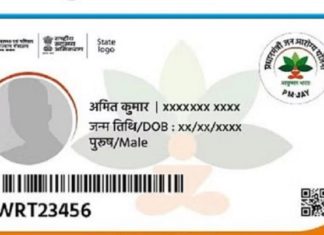 ਚੰਗੀ ਖਬਰ : 30 ਨਵੰਬਰ ਤੱਕ ਆਯੂਸ਼ਮਾਨ ਕਾਰ਼ਡ ਬਣਾਓ, ਤਕਦੀਰ ਚੰਗੀ ਹੋਈ ਤਾਂ ਮਿਲੇਗਾ 1 ਲੱਖ ਦਾ ਇਨਾਮ