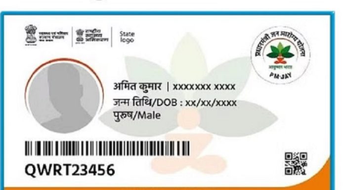 ਚੰਗੀ ਖਬਰ : 30 ਨਵੰਬਰ ਤੱਕ ਆਯੂਸ਼ਮਾਨ ਕਾਰ਼ਡ ਬਣਾਓ, ਤਕਦੀਰ ਚੰਗੀ ਹੋਈ ਤਾਂ ਮਿਲੇਗਾ 1 ਲੱਖ ਦਾ ਇਨਾਮ