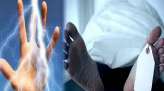 ਅਬੋਹਰ : ਬਿਜਲੀ ਦਾ ਕਰੰਟ ਲੱਗਣ ਨਾਲ ਨੌਜਵਾਨ ਦੀ ਮੌਤ; 2 ਬੱਚਿਆਂ ਦਾ ਪਿਤਾ ਸੀ ਮ੍ਰਿਤਕ