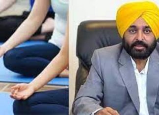 ਵੱਡੀ ਖਬਰ : ਮਾਨ ਸਰਕਾਰ ਵੱਲੋਂ ਮੁਫਤ ਯੋਗ ਕਲਾਸਾਂ ਸ਼ੁਰੂ; ਲਾਭ ਲੈਣ ਲਈ 7669400500 ’ਤੇ ਕਰੋ ਮਿਸਡ ਕਾਲ