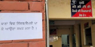 ਜਲੰਧਰ ਦੇ ਥਾਣੇ ‘ਚ ਡਰੈੱਸ ਕੋਡ ਲਾਗੂ : ਕੈਪਰੀ ਪਾ ਕੇ ਆਉਣ ਵਾਲਿਆਂ ਦੀ ਨੋ-ਐਂਟਰੀ