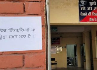ਜਲੰਧਰ ਦੇ ਥਾਣੇ ‘ਚ ਡਰੈੱਸ ਕੋਡ ਲਾਗੂ : ਕੈਪਰੀ ਪਾ ਕੇ ਆਉਣ ਵਾਲਿਆਂ ਦੀ ਨੋ-ਐਂਟਰੀ