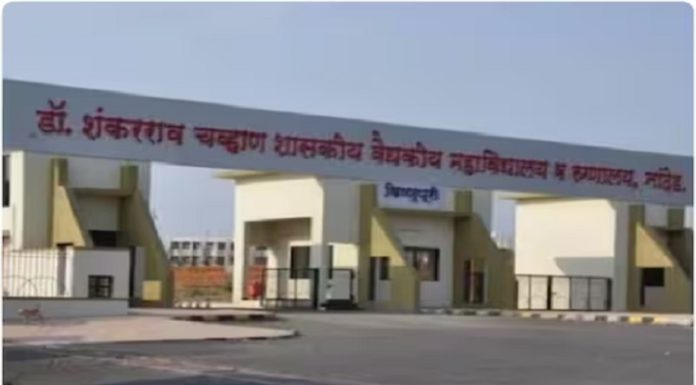 ਨਾਂਦੇੜ ਦੇ ਸਰਕਾਰੀ ਹਸਪਤਾਲ ‘ਚ 24 ਘੰਟਿਆਂ ‘ਚ 25 ਮਰੀਜ਼ਾਂ ਦੀ ਮੌਤ, ਦਵਾਈਆਂ ਦੀ ਕਿੱਲਤ ਕਾਰਨ ਗਈਆਂ ਜਾਨਾਂ