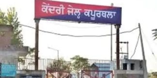 ਕਪੂਰਥਲਾ ਮਾਡਰਨ ਜੇਲ ‘ਚ ਤਾਇਨਾਤ ਹੋਮਗਾਰਡ ਖਿਲਾਫ ਪਰਚਾ : 20 ਰੌਂਦ ਚੋਰੀ ਕਰਨ ਦਾ ਦੋਸ਼; ਰਜਿਸਟਰ ‘ਤੇ ਦਸਤਖਤ ਵੀ ਨਹੀਂ ਕੀਤੇ