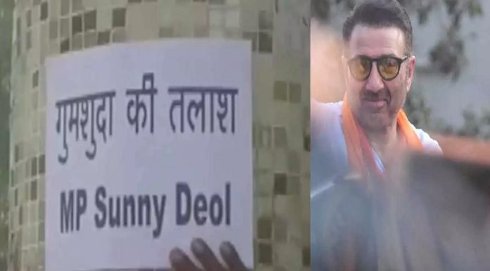 ਪਠਾਨਕੋਟ ‘ਚ ਲੱਗੇ ਭਾਜਪਾ ਸਾਂਸਦ ਸੰਨੀ ਦਿਓਲ ਦੇ ਗੁੰਮਸ਼ੁਦਗੀ ਵਾਲੇ ਪੋਸਟਰ, ਸੂਚਨਾ ਦੇਣ ‘ਤੇ ਮਿਲੇਗਾ ਇੰਨਾ ਇਨਾਮ