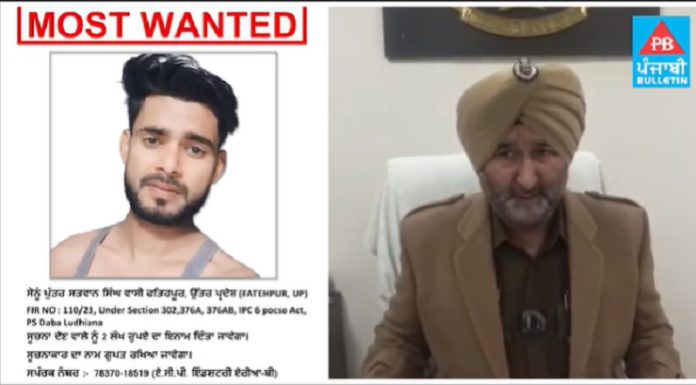 ਲੁਧਿਆਣਾ : 4 ਸਾਲ ਦੀ ਬੱਚੀ ਦਾ ਰੇ.ਪ ਕਰਕੇ ਮਾ.ਰਨ ਵਾਲੇ ‘ਤੇ ਪੁਲਿਸ ਨੇ ਰੱਖਿਆ 2 ਲੱਖ ਦਾ ਇਨਾਮ, ਵੇਖੋ ਵੀਡੀਓ