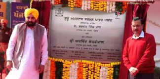 ਲੋਕਾਂ ਨੂੰ ਸਮਰਪਿਤ ਗੋਇੰਦਵਾਲ ਸਾਹਿਬ ਥਰਮਲ ਪਲਾਂਟ, ਅਰਵਿੰਦ ਕੇਜਰੀਵਾਲ ਤੇ ਭਗਵੰਤ ਮਾਨ ਨੇ ਦਿੱਤਾ ਤੋਹਫ਼ਾ