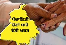 ਵੱਡੀ ਖਬਰ : ਅਕਤੂਬਰ ‘ਚ ਪੰਚਾਇਤੀ ਚੋਣਾਂ ਕਰਵਾਉਣ ਦੀ ਤਿਆਰੀ, ਪੰਜਾਬ ਪੰਚਾਇਤੀ ਰਾਜ ਬਿੱਲ-2024 ਨੂੰ ਰਾਜਪਾਲ ਤੋਂ ਮਿਲੀ ਮਨਜ਼ੂਰੀ