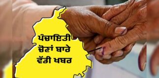 ਵੱਡੀ ਖਬਰ : ਅੱਜ ਪੰਚਾਇਤਾਂ ਚੋਣਾਂ ਦਾ ਹੋ ਸਕਦਾ ਹੈ ਐਲਾਨ, 20 ਅਕਤੂਬਰ ਤੋਂ ਪਹਿਲਾਂ ਪੈਣਗੀਆਂ ਵੋਟਾਂ