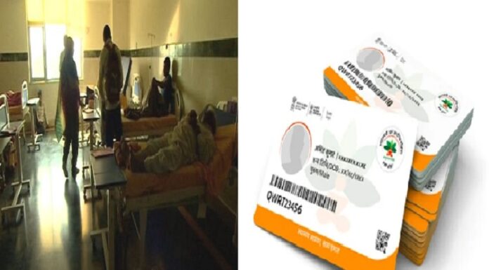 ਪੰਜਾਬ ਦੇ ਪ੍ਰਾਈਵੇਟ ਹਸਪਤਾਲਾਂ ‘ਚ ਆਯੂਸ਼ਮਾਨ ਸਕੀਮ ਤਹਿਤ ਇਲਾਜ ਬੰਦ, ਮਰੀਜ਼ ਹੋ ਰਹੇ ਪ੍ਰੇਸ਼ਾਨ