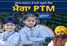 ਪੰਜਾਬ ਦੇ ਸਾਰੇ ਸਰਕਾਰੀ ਸਕੂਲਾਂ ‘ਚ ਮੈਗਾ PTM ਅੱਜ, CM ਮਾਨ ਸਣੇ ਵਿਧਾਇਕ ਵੀ ਹੋਣਗੇ ਸ਼ਾਮਲ