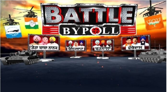 Punjab Election Results : ਪੰਜਾਬ ਦੀਆਂ 3 ਵਿਧਾਨ ਸਭਾ ਸੀਟਾਂ ‘ਤੇ ‘ਆਪ’ ਦੀ ਲੀਡ, ਕਾਂਗਰਸ ਇਕ ਸੀਟ ‘ਤੇ ਅੱਗੇ