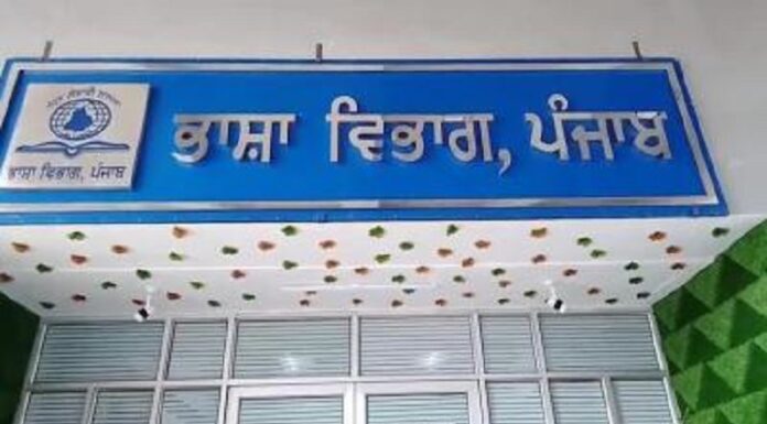 ਭਾਸ਼ਾ ਵਿਭਾਗ ਦਾ ਸਰਕਾਰੀ ਮਹਿਕਮਿਆਂ ਨੂੰ ਸਖਤ ਹੁਕਮ, ਪੰਜਾਬੀ ਭਾਸ਼ਾ ‘ਚ ਪ੍ਰਕਾਸ਼ਿਤ ਕੀਤੇ ਜਾਣ ਟੈਂਡਰ