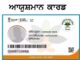 ਪੰਜਾਬ ‘ਚ ਆਯੁਸ਼ਮਾਨ ਕਾਰਡ ਦਾ ਫਰਜ਼ੀਵਾੜਾ, SAFU ਨੇ ਫੜੇ 145 ਫਰਜ਼ੀ ਕਾਰਡ, 32 ਪ੍ਰਾਈਵੇਟ ਹਸਪਤਾਲਾਂ ਨੂੰ ਨੋਟਿਸ ਜਾਰੀ