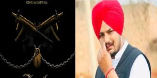 ਸਿੱਧੂ ਮੂਸੇਵਾਲਾ ਦਾ ਮੌਤ ਤੋਂ ਬਾਅਦ ਇਸ ਤਰੀਕ ਨੂੰ 9ਵਾਂ ਗੀਤ ਹੋਵੇਗਾ ਰਿਲੀਜ਼, ਪੋਸਟਰ ਜਾਰੀ