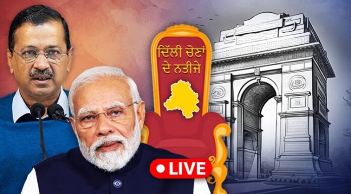 ਦਿੱਲੀ ਚੋਣਾਂ ਰਿਜ਼ਲਟ : ਸ਼ੁਰੂਆਤੀ ਰੁਝਾਨਾਂ ‘ਚ BJP ਨੇ ਬਹੁਮਤ ਦਾ ਅੰਕੜਾ ਕੀਤਾ ਪਾਰ, ਭਾਜਪਾ 48 ਤੇ ਆਪ 21 ਸੀਟਾਂ ‘ਤੇ ਅੱਗੇ