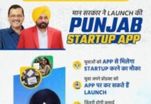 ਕੇਜਰੀਵਾਲ ਅਤੇ ਸੀਐਮ ਮਾਨ ਦਾ ਨੌਜਵਾਨਾਂ ਨੂੰ ਤੋਹਫ਼ਾ: ‘ਪੰਜਾਬ ਸਟਾਰਟਅੱਪ ਐਪ’ ਨਾਲ ਹਰ ਵਿਦਿਆਰਥੀ ਬਣੇਗਾ ਉੱਦਮੀ, ਪੜ੍ਹਾਈ ਨਾਲ ਹੋਵੇਗੀ ਕਮਾਈ