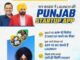 ਕੇਜਰੀਵਾਲ ਅਤੇ ਸੀਐਮ ਮਾਨ ਦਾ ਨੌਜਵਾਨਾਂ ਨੂੰ ਤੋਹਫ਼ਾ: ‘ਪੰਜਾਬ ਸਟਾਰਟਅੱਪ ਐਪ’ ਨਾਲ ਹਰ ਵਿਦਿਆਰਥੀ ਬਣੇਗਾ ਉੱਦਮੀ, ਪੜ੍ਹਾਈ ਨਾਲ ਹੋਵੇਗੀ ਕਮਾਈ